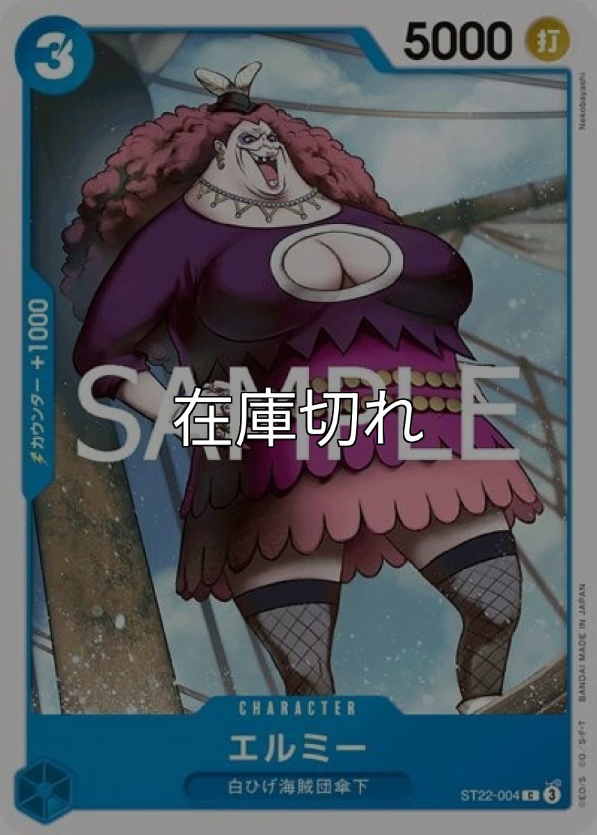 エルミー（ST-22 ST22-004 C） 状態A