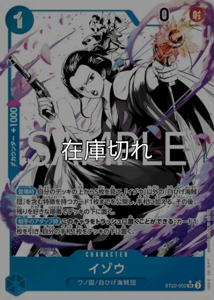 イゾウ（ST-22 ST22-002 P-SR） 状態A