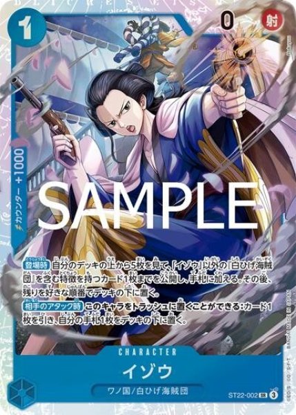 イゾウ（ST-22 ST22-002 SR） 状態A