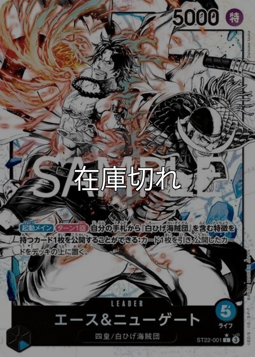 エース＆ニューゲート（ST-22 ST22-001 P-L） 状態A