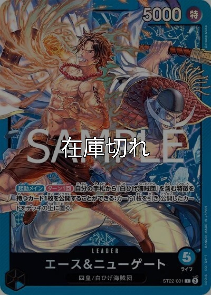 エース＆ニューゲート（ST-22 ST22-001 L） 状態A