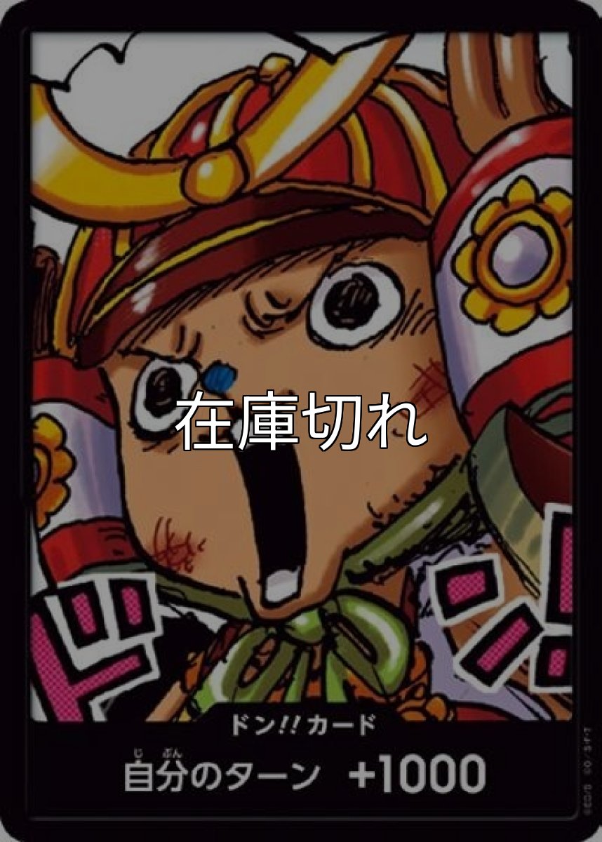 ドン!!カード（鎧チョッパー） 状態A