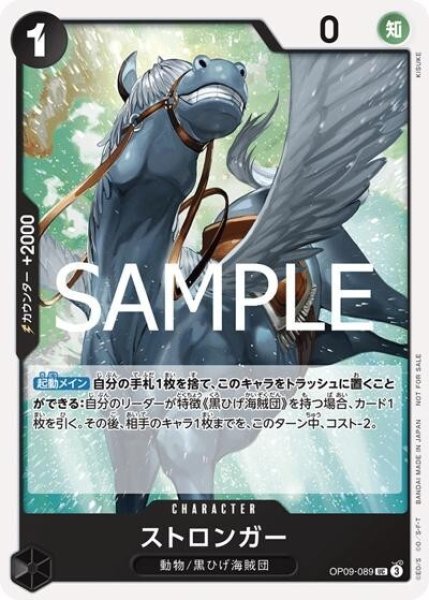 ストロンガー（OP09-089 UC） 状態A