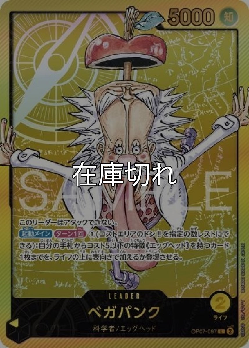 ベガパンク（OP07-097 L） 状態A