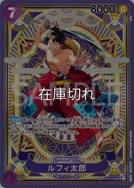 ルフィ太郎（OP-11 ST18-005 SP-SR） 状態A