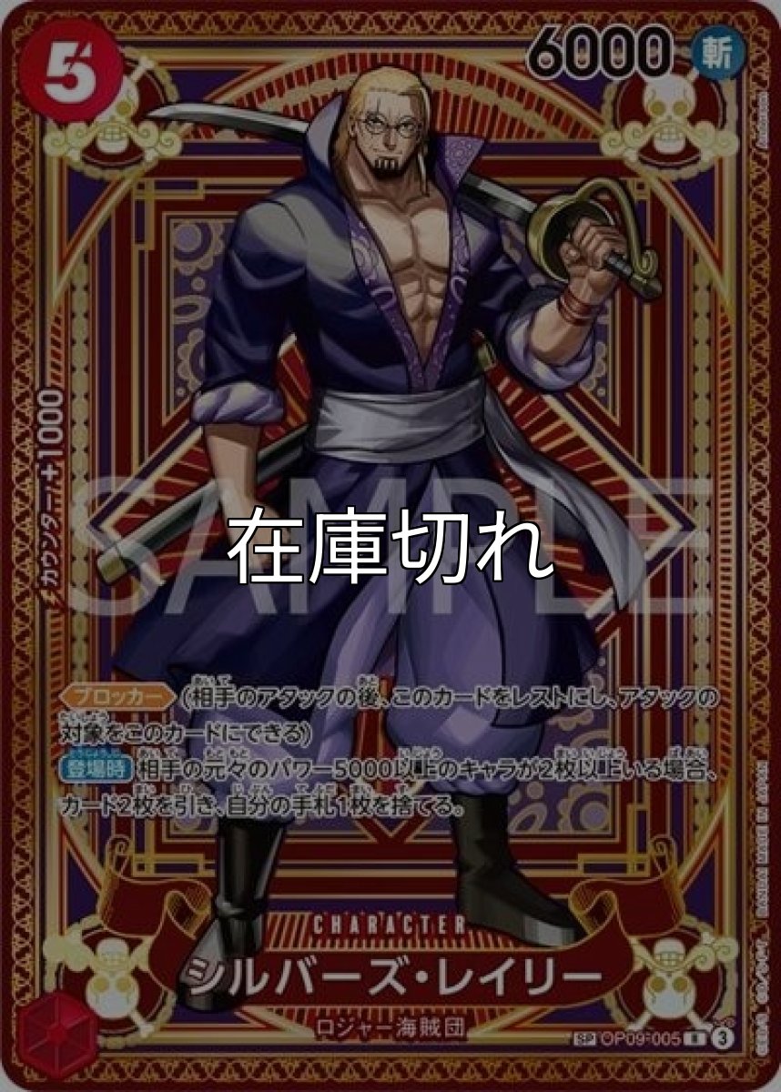 シルバーズ・レイリー（OP-11 OP09-005 SP-R） 状態A