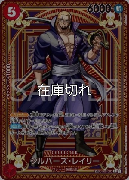 シルバーズ・レイリー（OP-11 OP09-005 SP-R） 状態A