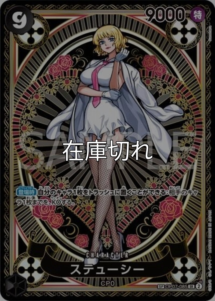 ステューシー（OP-11 OP07-085 SP-SR） 状態A