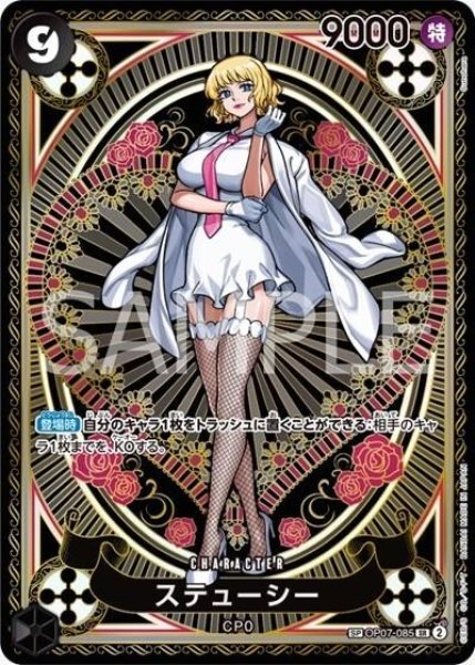 ステューシー（OP-11 OP07-085 SP-SR） 状態A