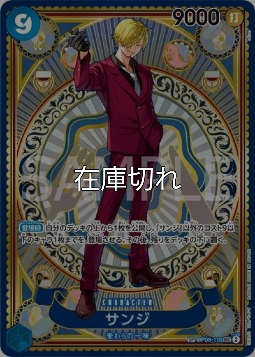 サンジ（OP-11 OP06-119 SP-SEC） 状態A