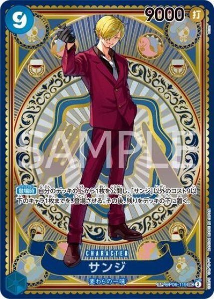 サンジ（OP-11 OP06-119 SP-SEC） 状態A