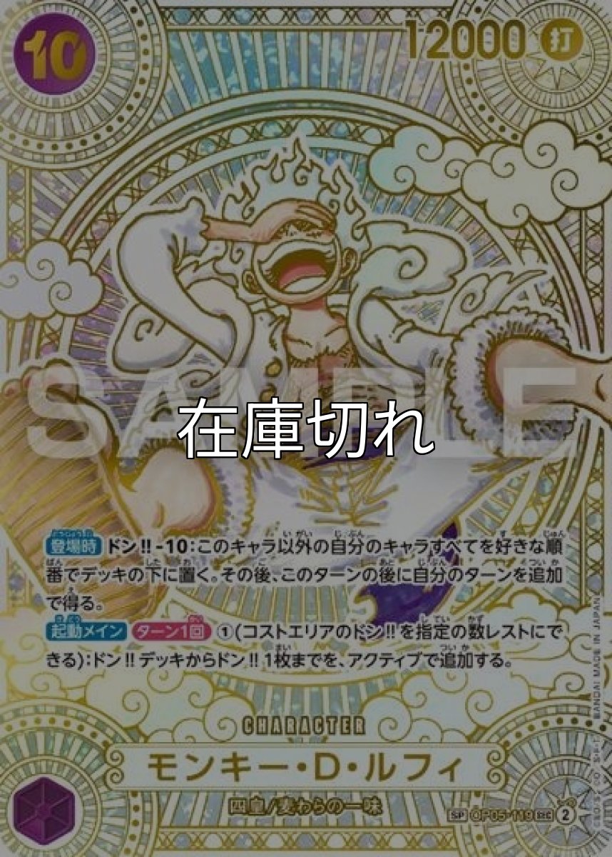 モンキー・D・ルフィ（OP-11 OP05-119 SP-SEC） 状態A