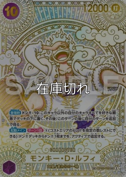 モンキー・D・ルフィ（OP-11 OP05-119 SP-SEC） 状態A