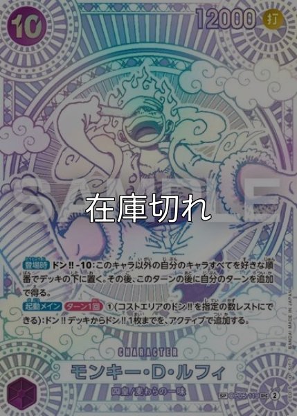 モンキー・D・ルフィ（OP-11 OP05-119 SP-SEC） 状態A