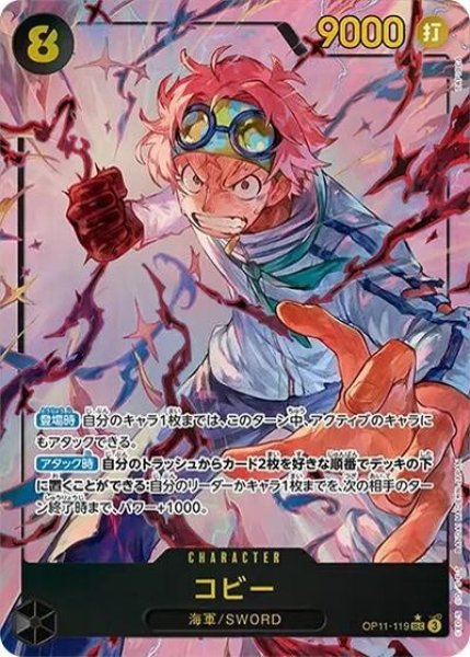 コビー（OP-11 OP11-119 P-SEC） 状態A