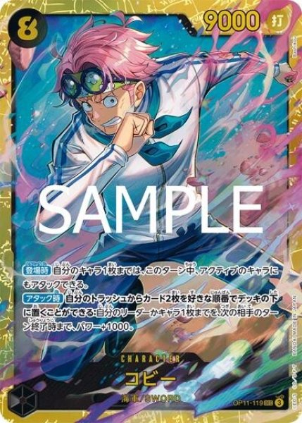 コビー（OP-11 OP11-119 SEC） 状態A