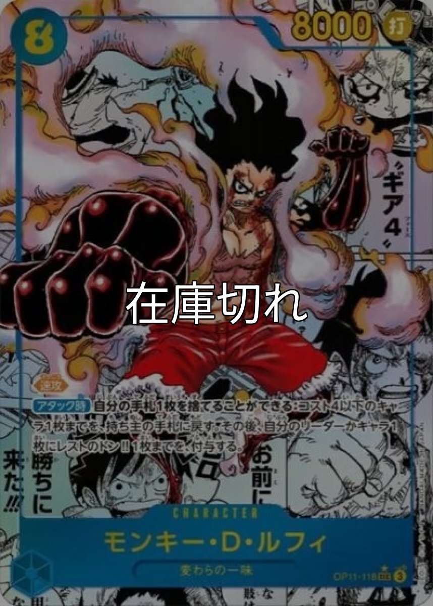モンキー・D・ルフィ（OP-11 OP11-118 SP-SEC） 状態A