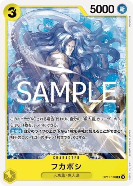 フカボシ（OP-11 OP11-110 C） 状態A