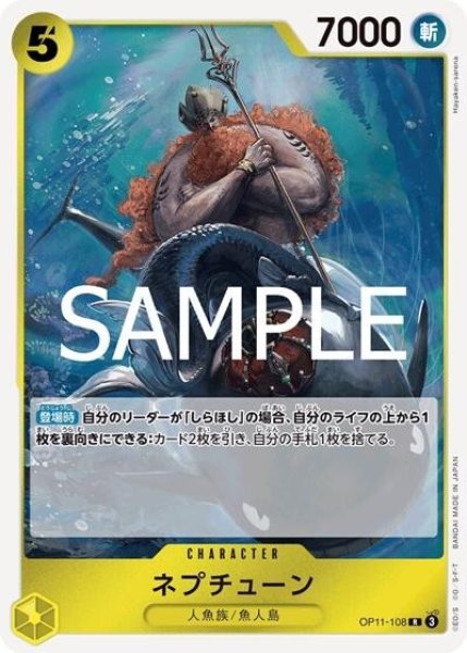 ネプチューン（OP-11 OP11-108 R） 状態A