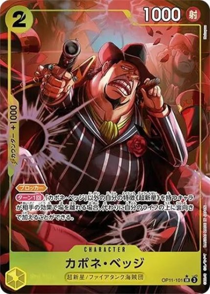 カポネ・ベッジ（OP-11 OP11-101 P-SR） 状態A