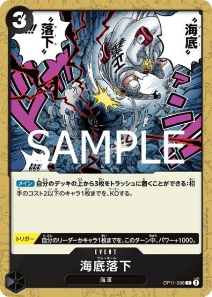 海底落下（OP-11 OP11-098 C） 状態A