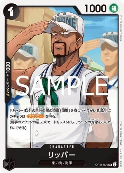 リッパー（OP-11 OP11-096 UC） 状態A