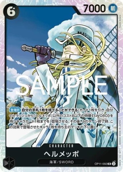 ヘルメッポ（OP-11 OP11-092 SR） 状態A