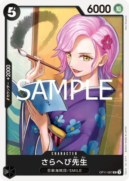 さらへび先生（OP-11 OP11-087 UC） 状態A