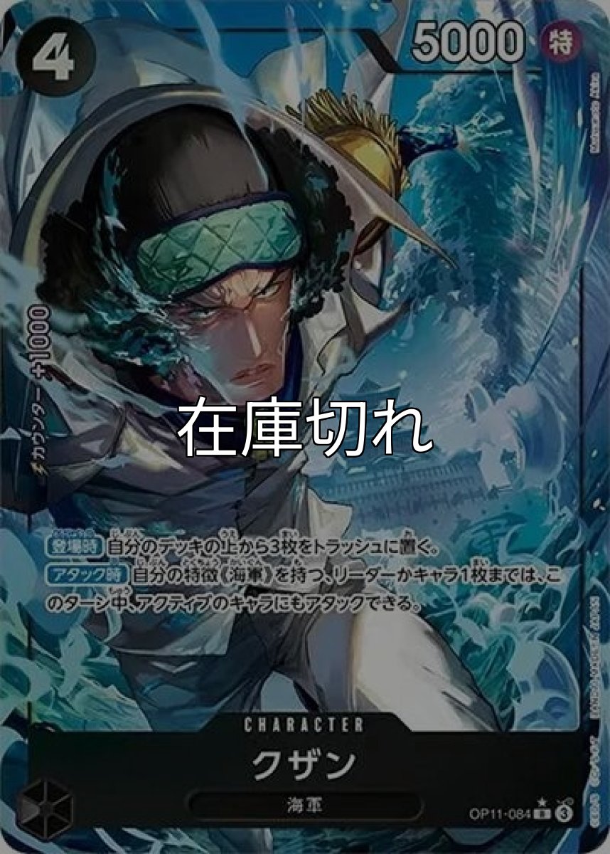 クザン（OP-11 OP11-084 P-R） 状態A