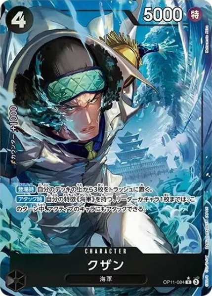 クザン（OP-11 OP11-084 P-R） 状態A