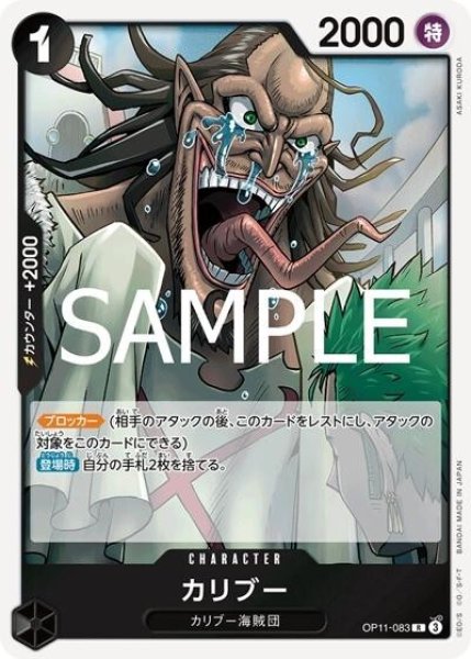 カリブー（OP-11 OP11-083 R） 状態A