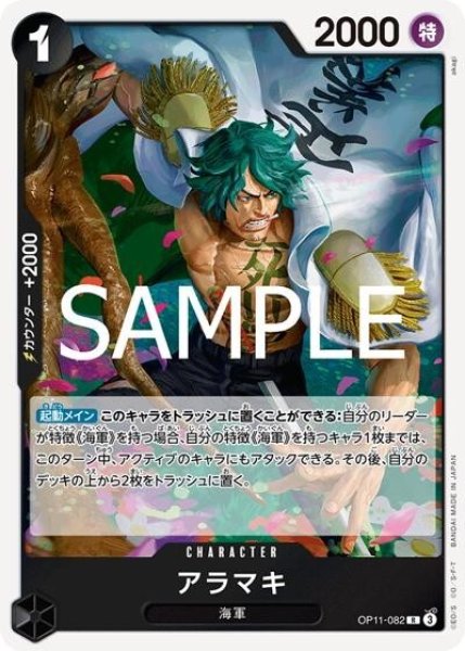 アラマキ（OP-11 OP11-082 R） 状態A