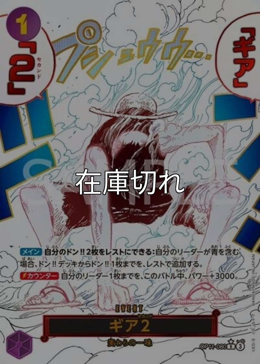 ギア2（OP-11 OP11-080 P-R） 状態A