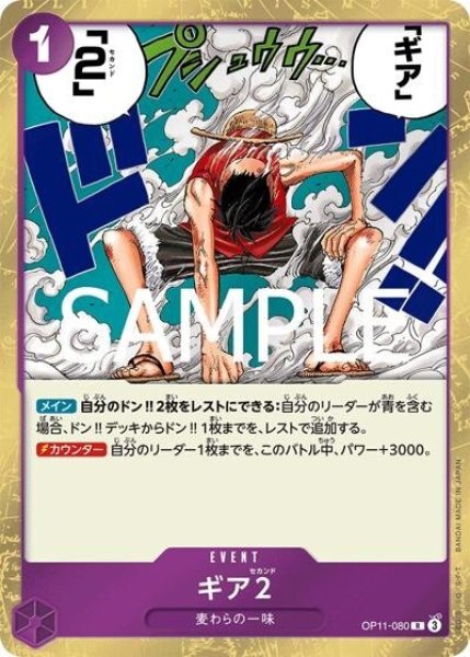 ギア2（OP-11 OP11-080 R） 状態A