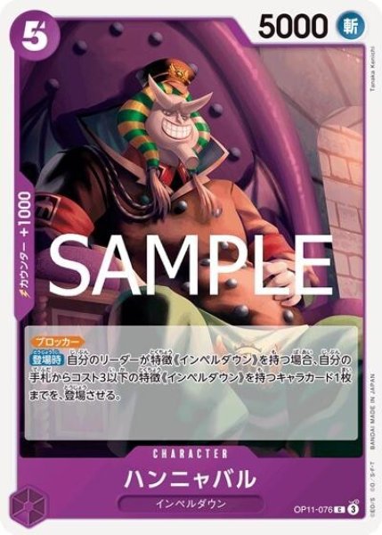 ハンニャバル（OP-11 OP11-076 C） 状態A