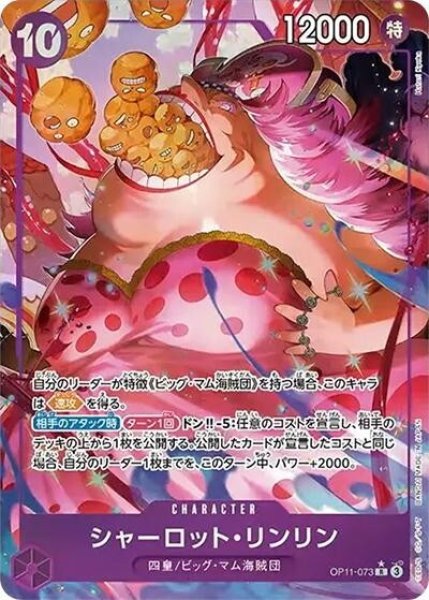 シャーロット・リンリン（OP-11 OP11-073 P-R） 状態A