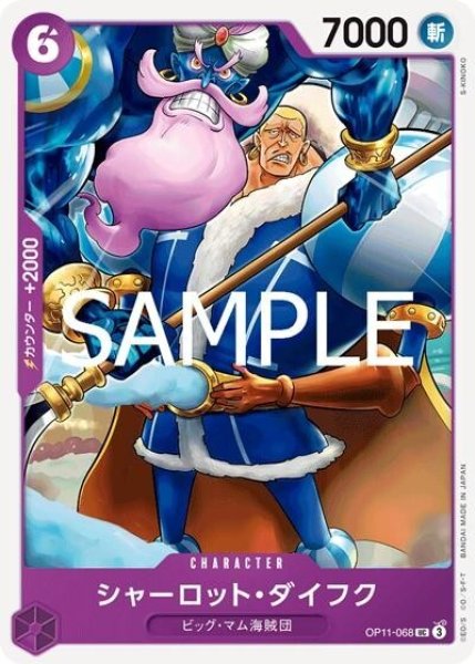 シャーロット・ダイフク（OP-11 OP11-068 UC） 状態A