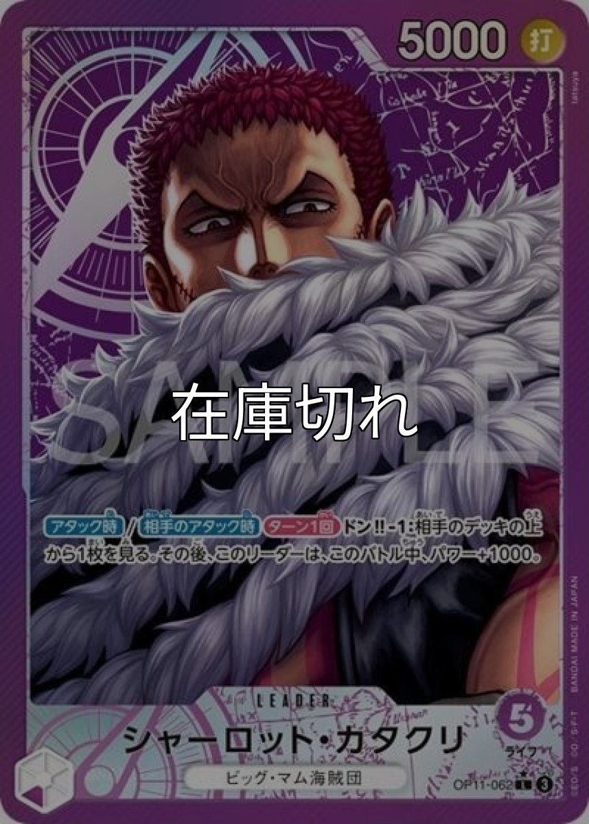 シャーロット・カタクリ（OP-11 OP11-062 P-L） 状態A