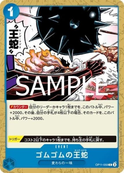 ゴムゴムの王蛇（OP-11 OP11-059 C） 状態A