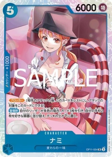 ナミ（OP-11 OP11-054 SR） 状態A