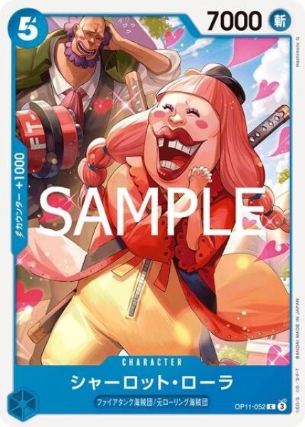 シャーロット・ローラ（OP-11 OP11-052 C） 状態A