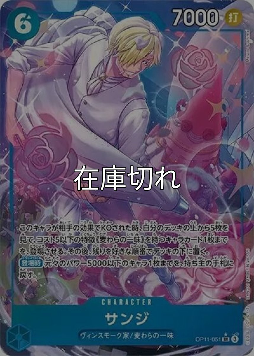 サンジ（OP-11 OP11-051 P-SR） 状態A