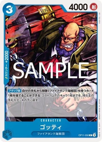 ゴッティ（OP-11 OP11-050 C） 状態A