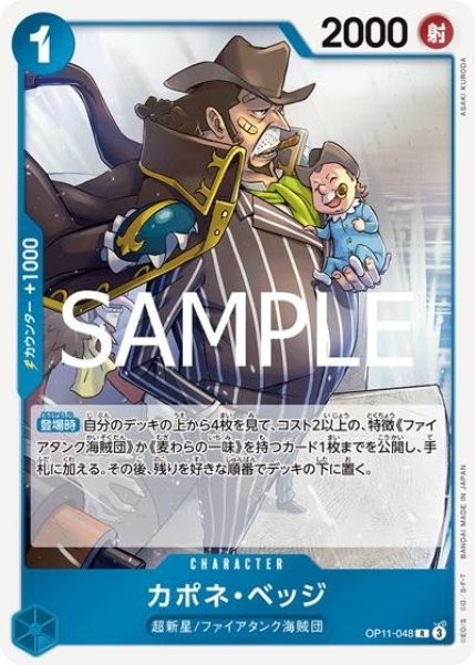 カポネ・ベッジ（OP-11 OP11-048 R） 状態A