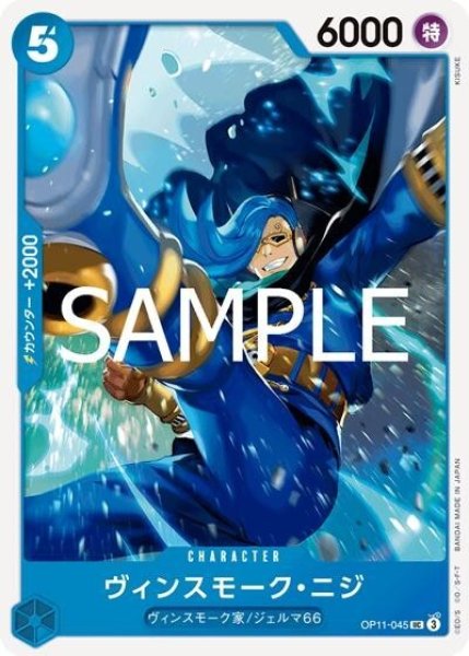 ヴィンスモーク・ニジ（OP-11 OP11-045 UC） 状態A