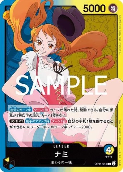 ナミ（OP-11 OP11-041 L） 状態A