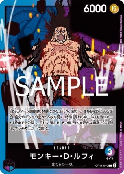モンキー・D・ルフィ（OP-11 OP11-040 L） 状態A