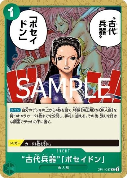 “古代兵器”「ポセイドン」（OP-11 OP11-037 UC） 状態A