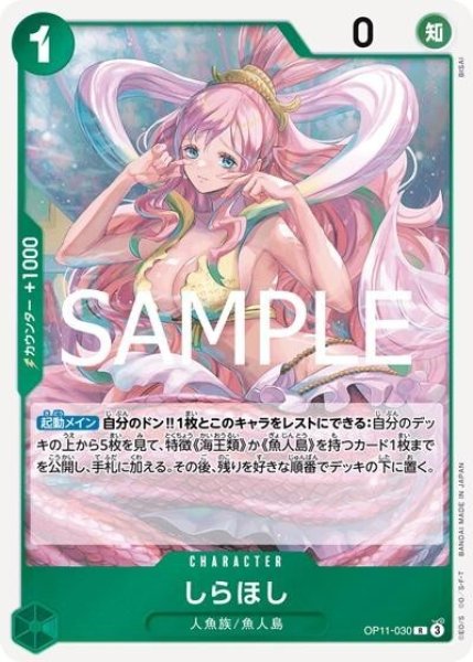 しらほし（OP-11 OP11-030 R） 状態A