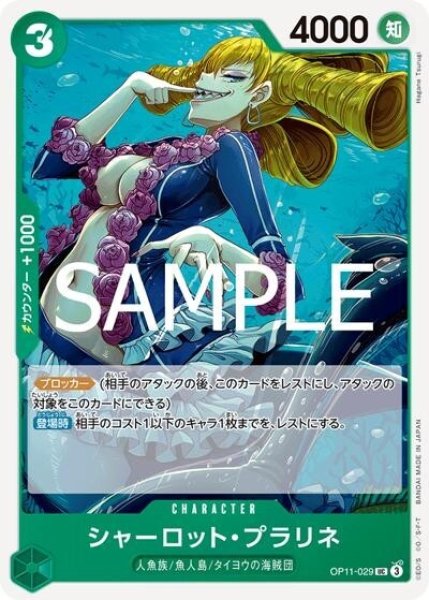 シャーロット・プラリネ（OP-11 OP11-029 UC） 状態A